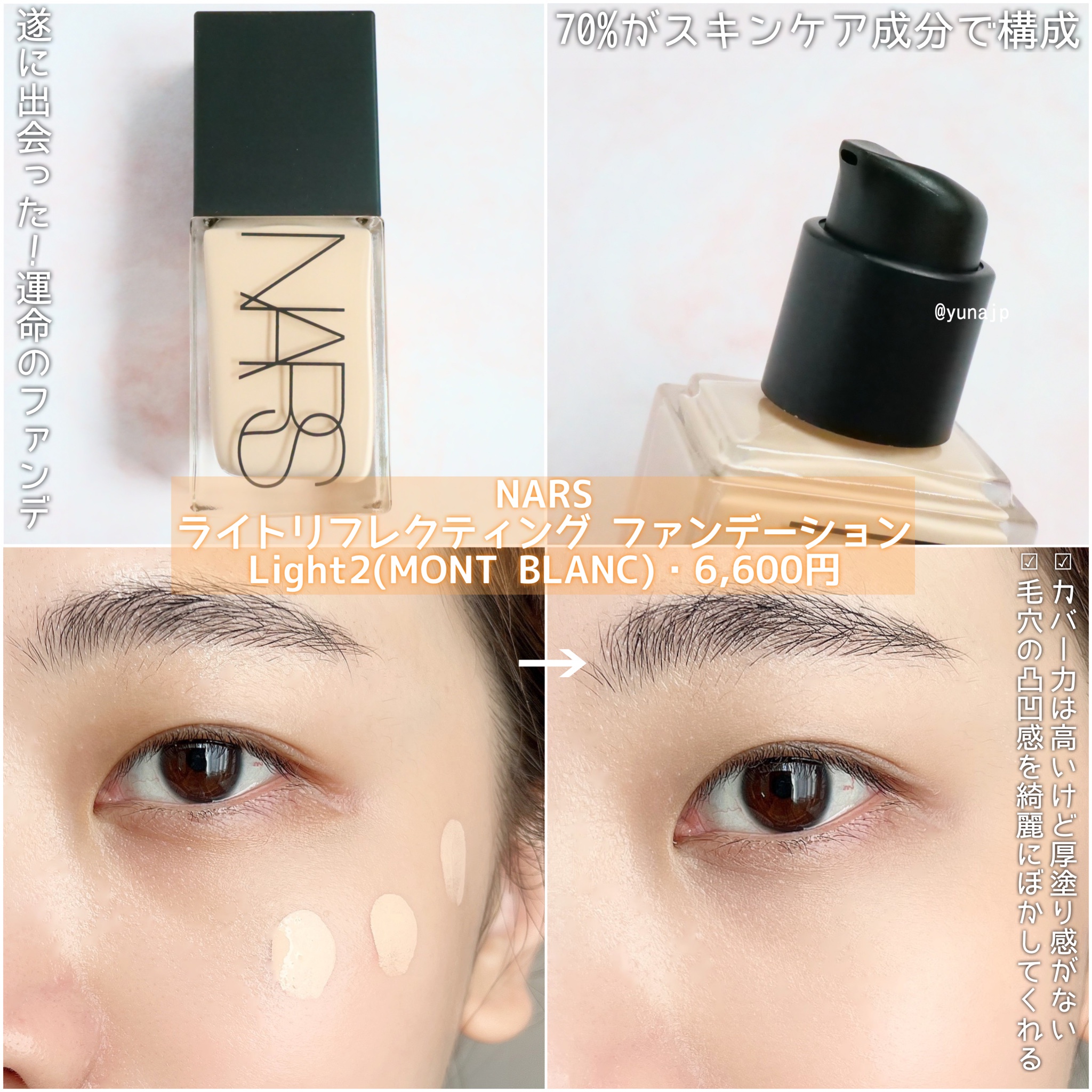 NARS ナーズ ライトリフレクティング ファンデーション #02166 MONT