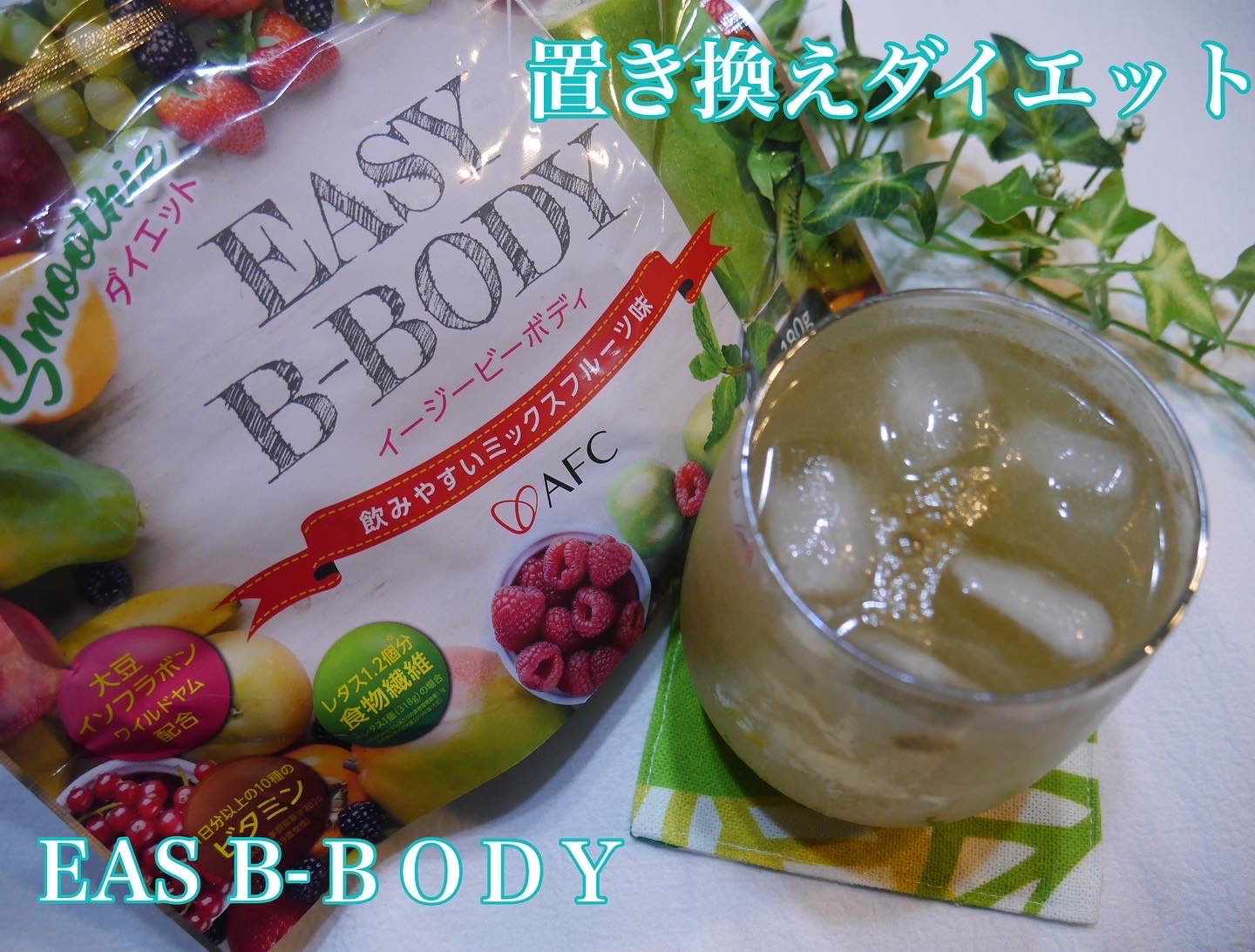 エーエフシー / EASY B-BODYの公式商品情報｜美容・化粧品情報はアット