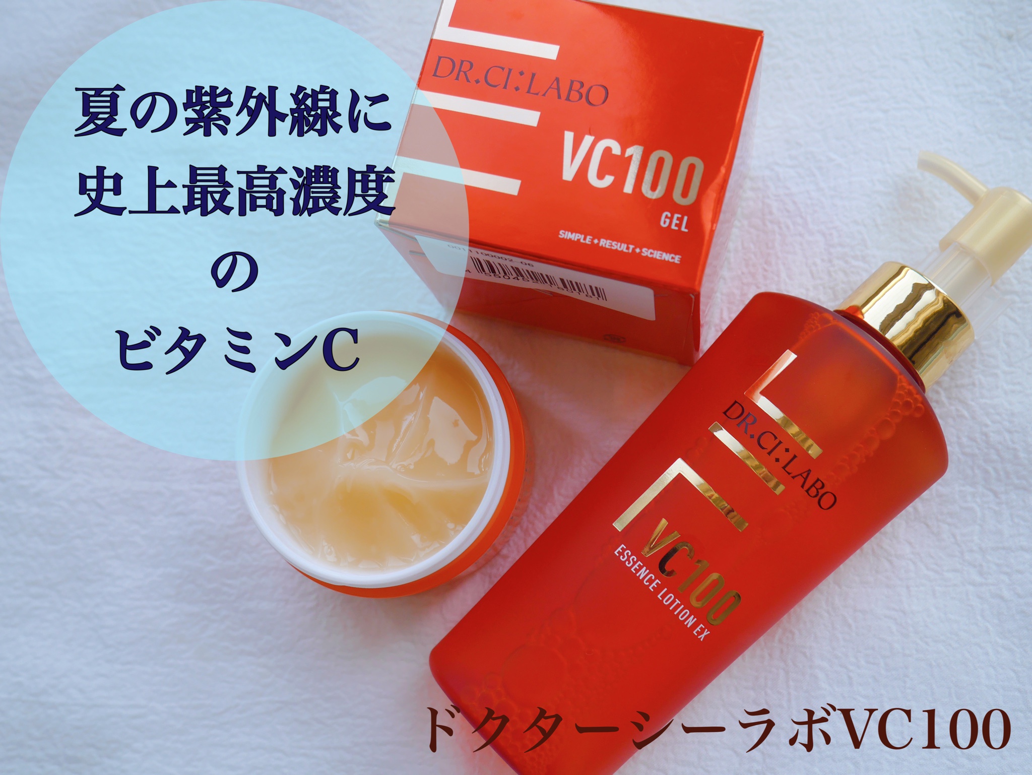 ドクターシーラボ / VC100ゲルの公式商品情報｜美容・化粧品情報