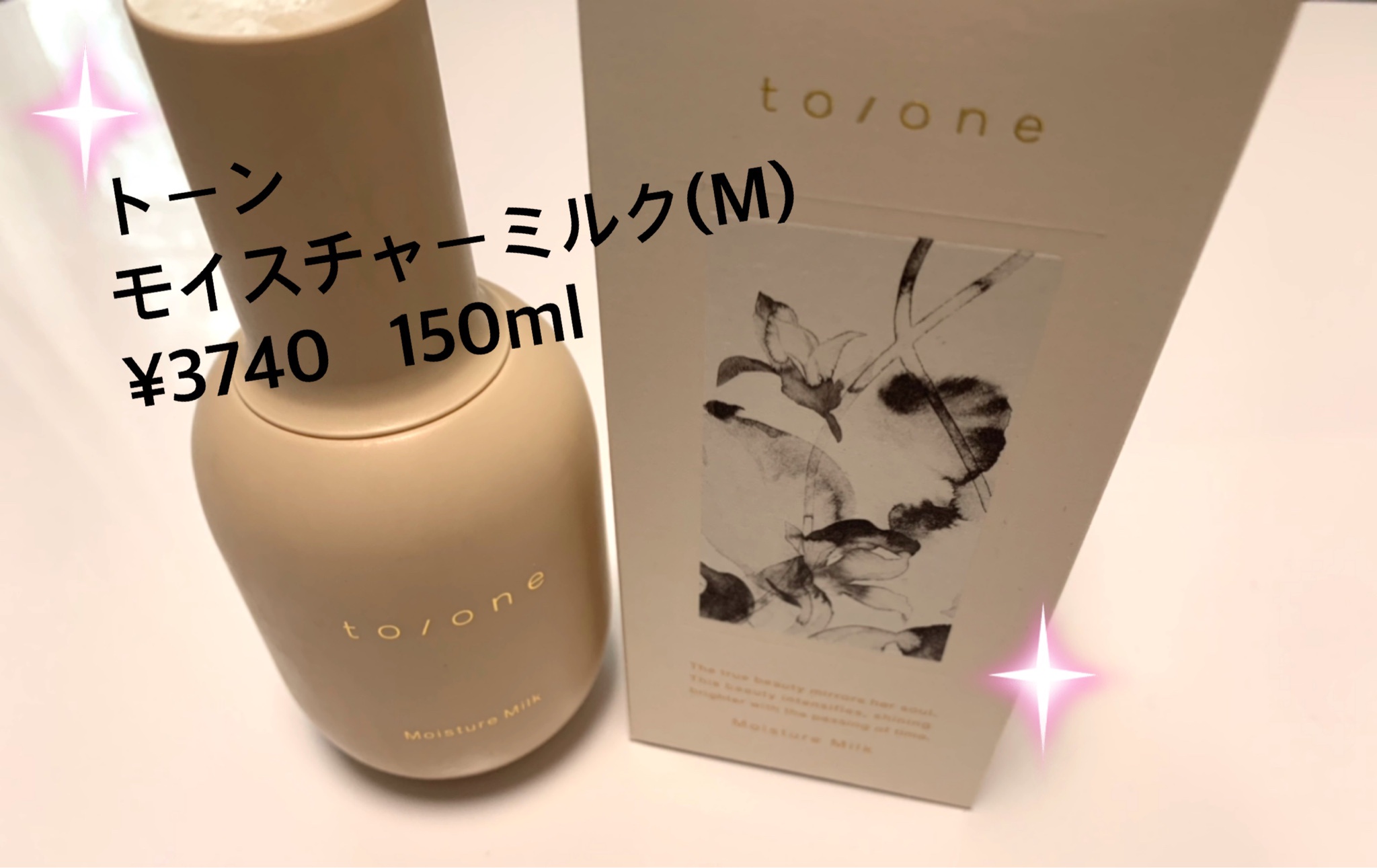 to/one / トーン モイスチャー ミルク (M)の公式商品情報｜美容