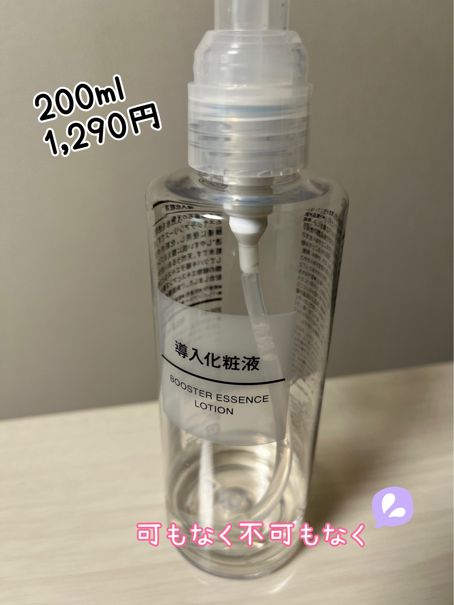 無印良品 / 導入化粧液の公式商品情報｜美容・化粧品情報は
