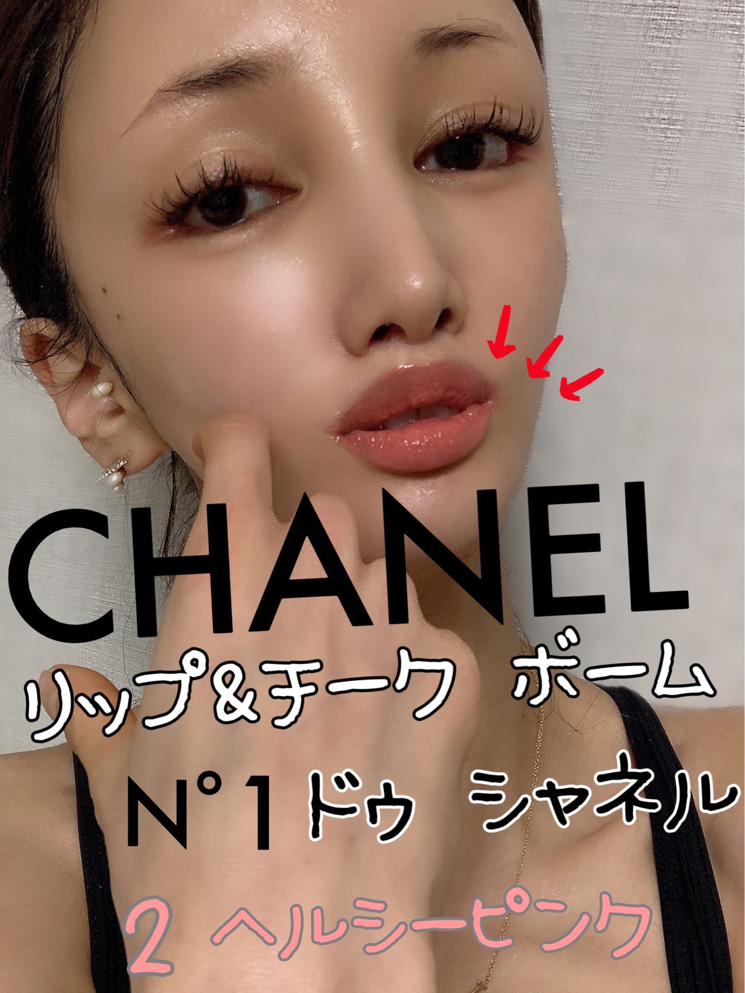 クリアランス卸売 CHANELリップ＆チークボーム N°1 ドゥ シャネル 3