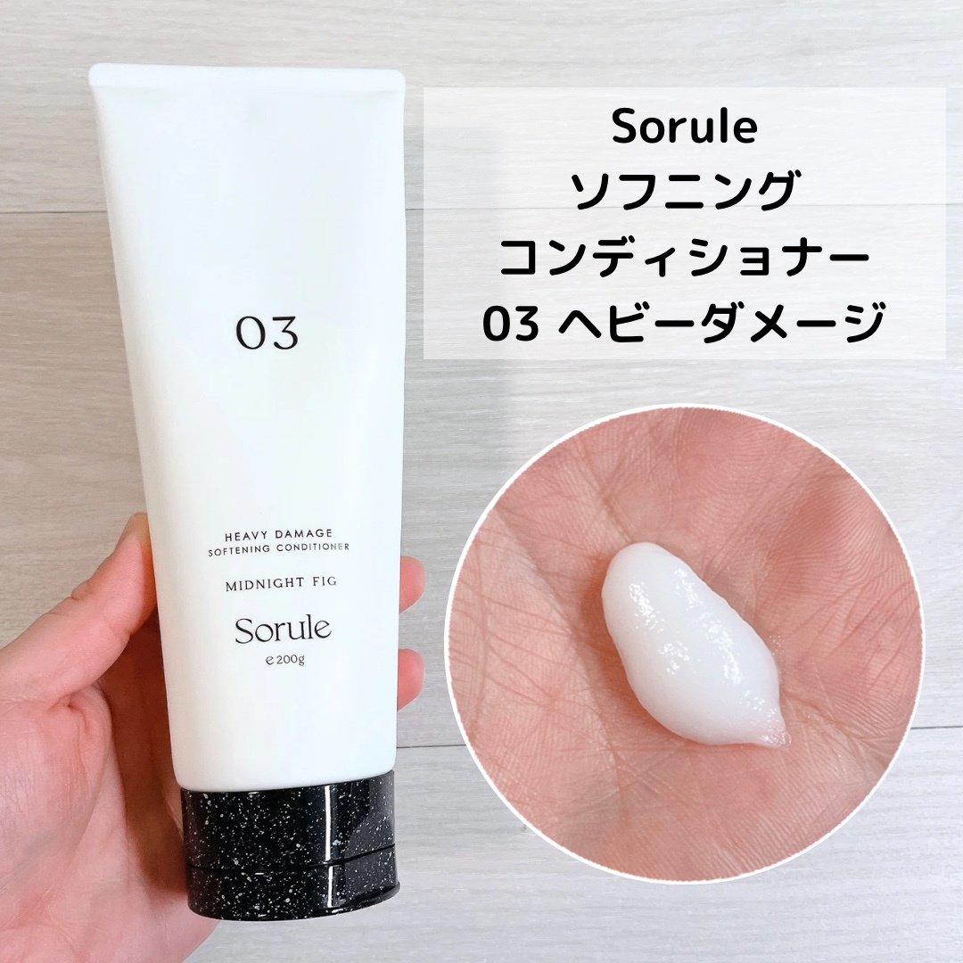 Sorule / ソフニングコンディショナー 03ヘビーダメージの公式商品情報