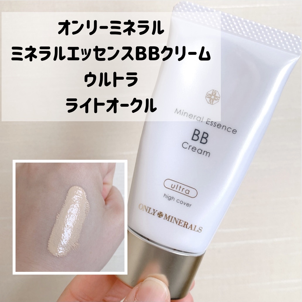 オンリーミネラル ONLY MINERALS BBクリーム ミネラルエッセンスBB