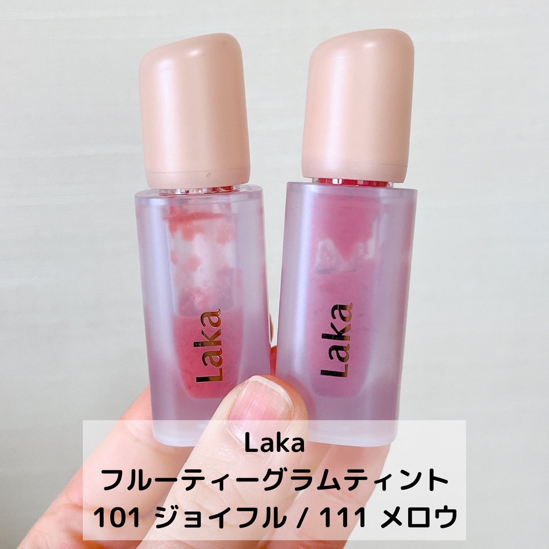 Laka / フルーティーグラムティントの口コミ（by kirin_cosmeさん 購入