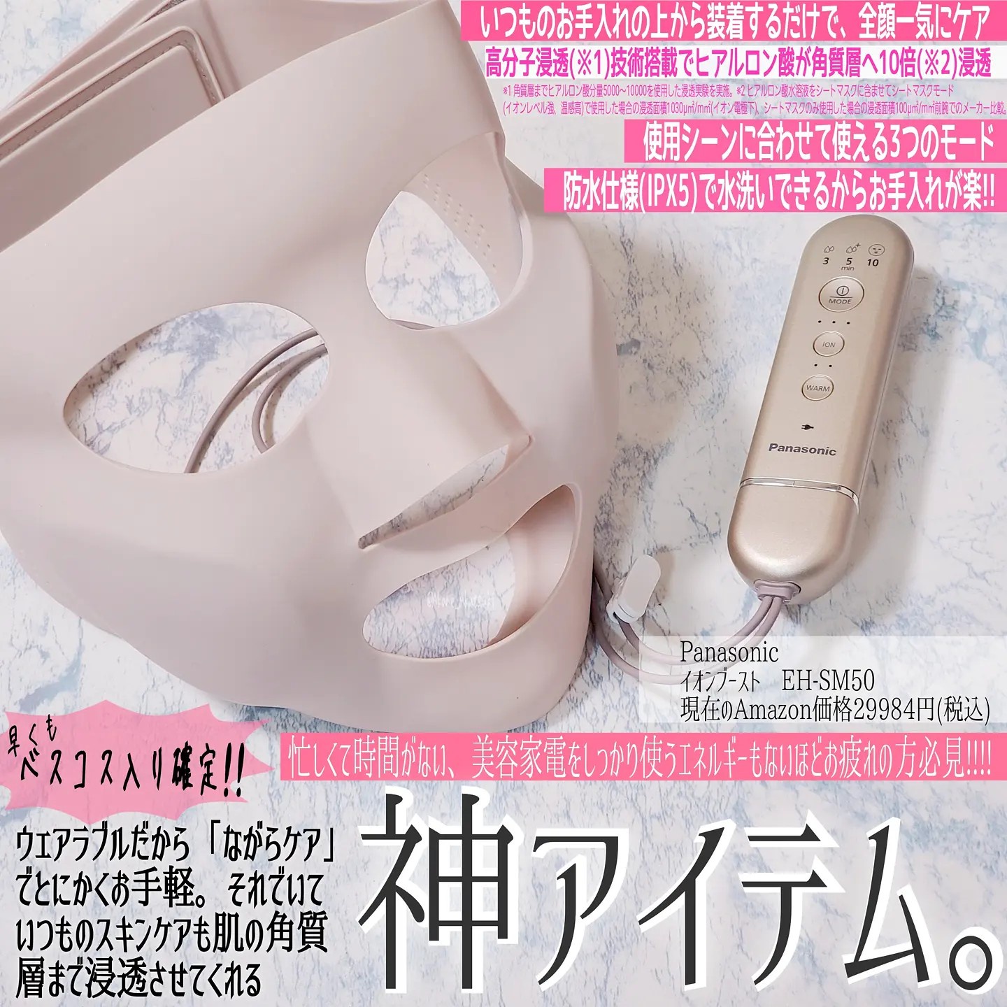 Panasonic / マスク型イオン美顔器 イオンブースト EH-SM50の公式商品 