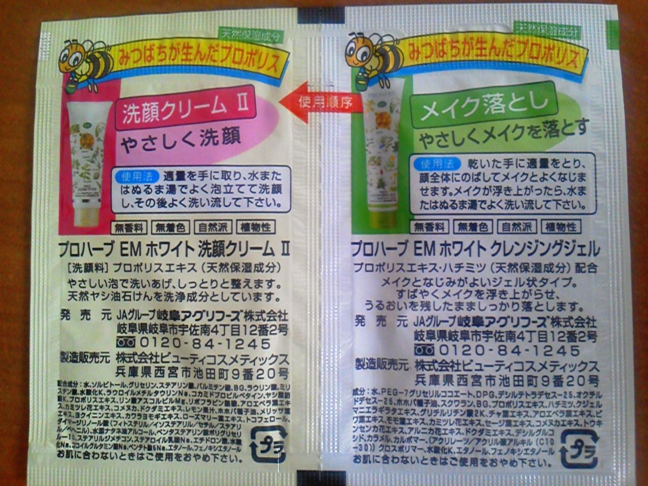 プロハーブ / プロハーブEMホワイト洗顔クリームIIの商品情報