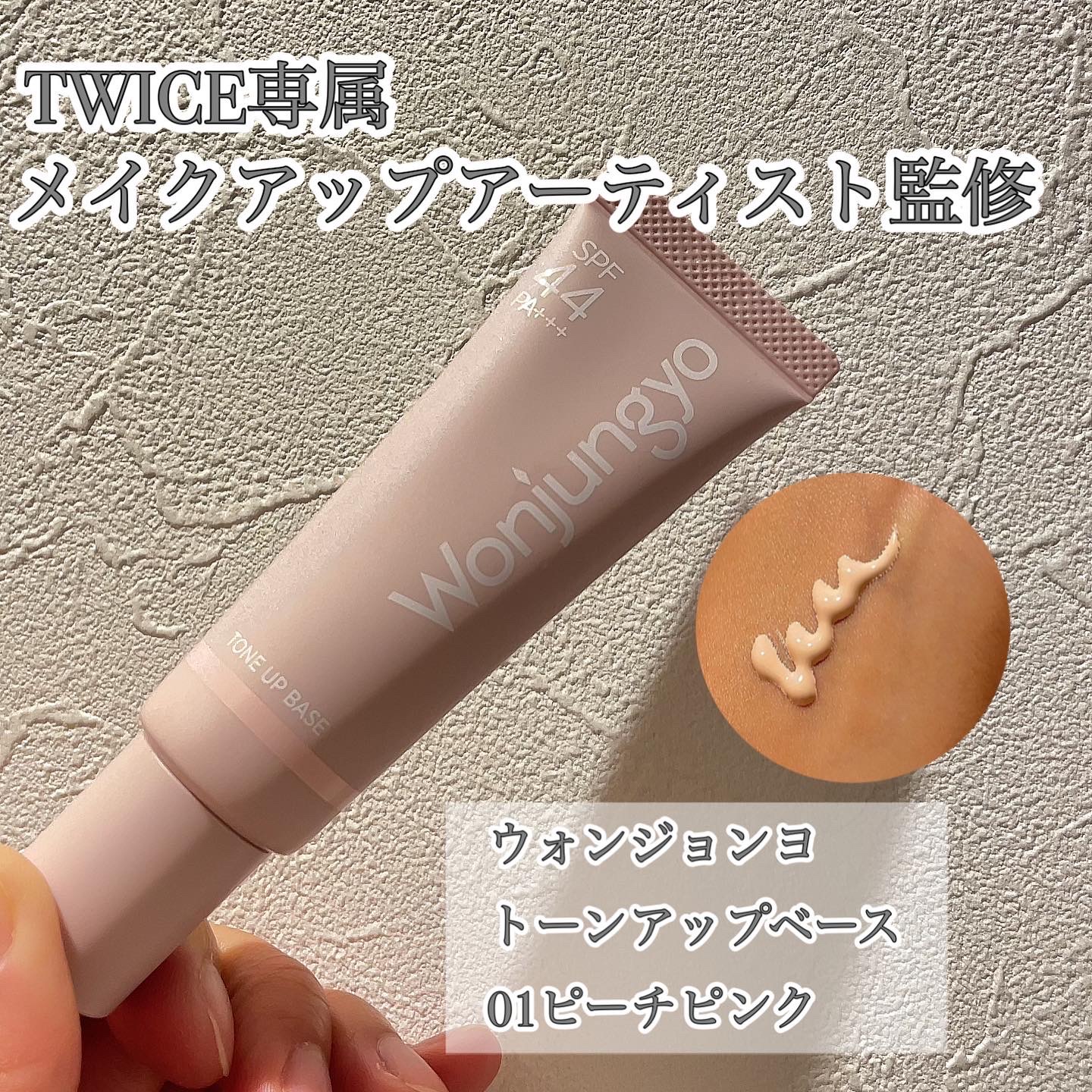 Wonjungyo＊トーンアップベース(01 ピーチピンク) - ベースメイク/化粧品