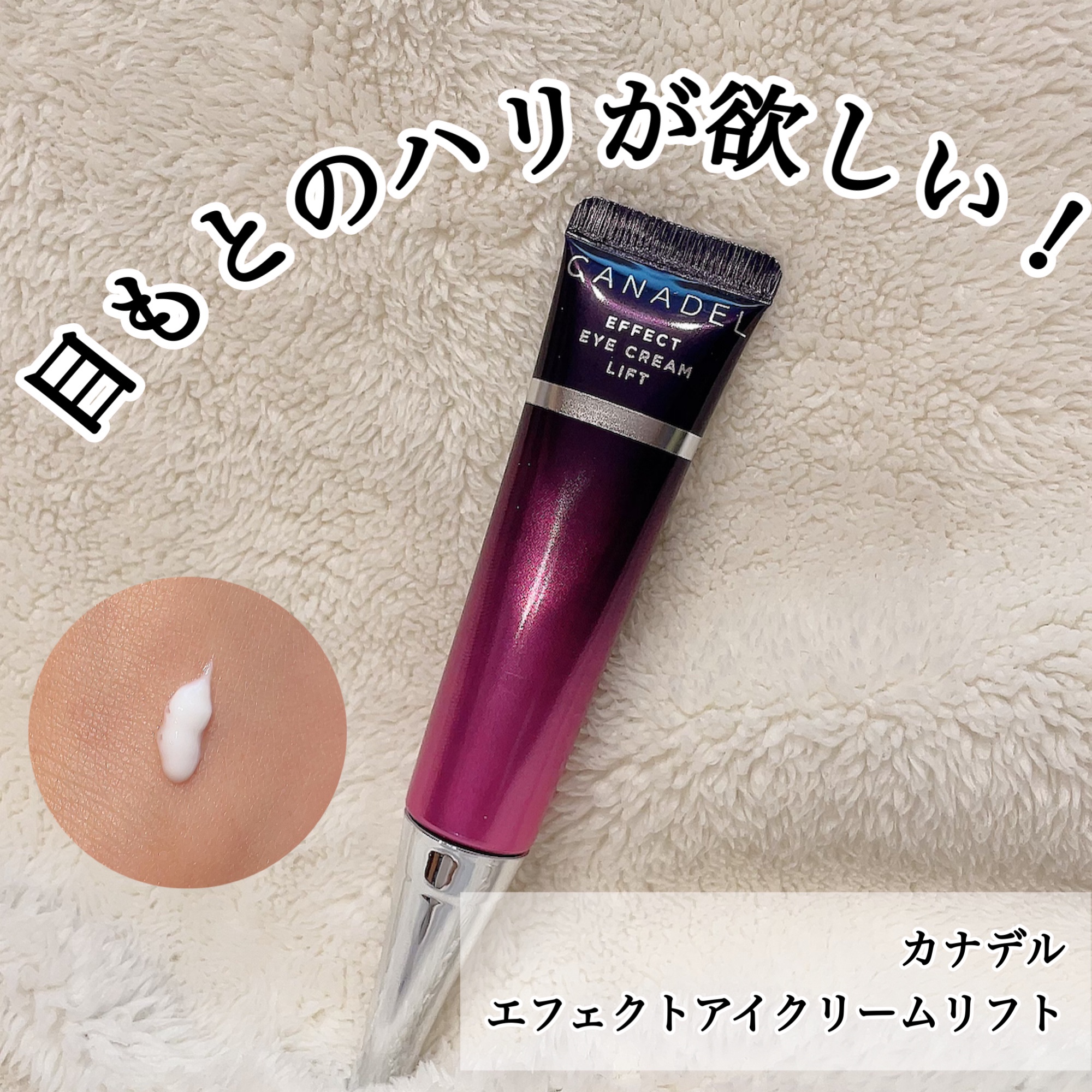 カナデル アイクリーム〈目元用クリーム〉15g - アイケア