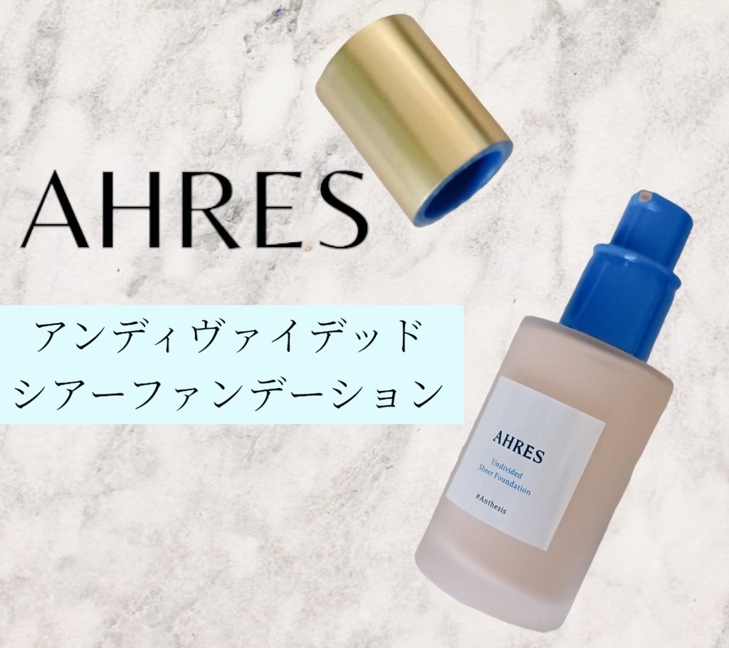 AHRES(アーレス) / アンディヴァイデッド シアーファンデーションの