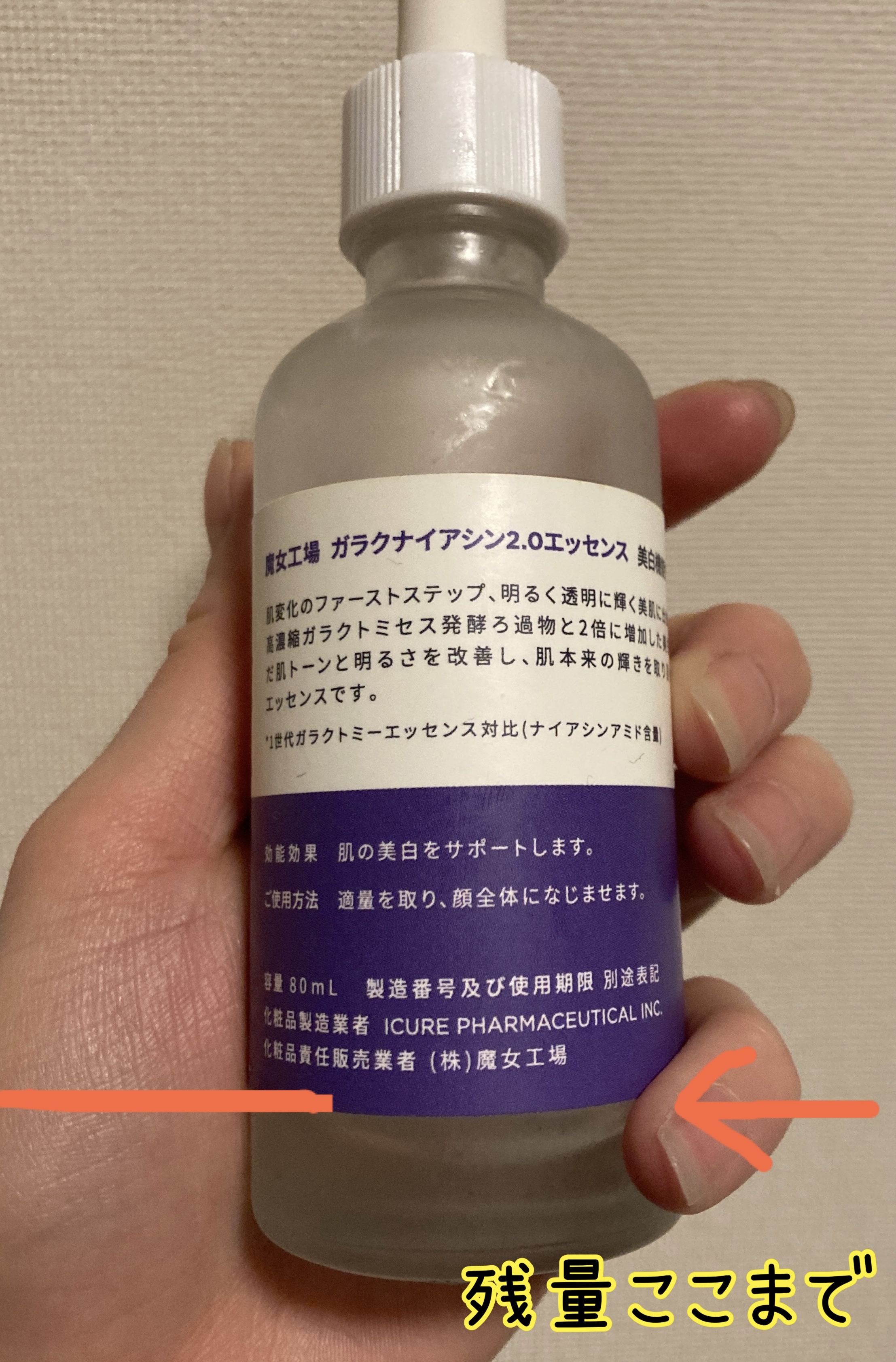 魔女工場 ガラクナイアシン2.0エッセンス 80ml - 基礎化粧品