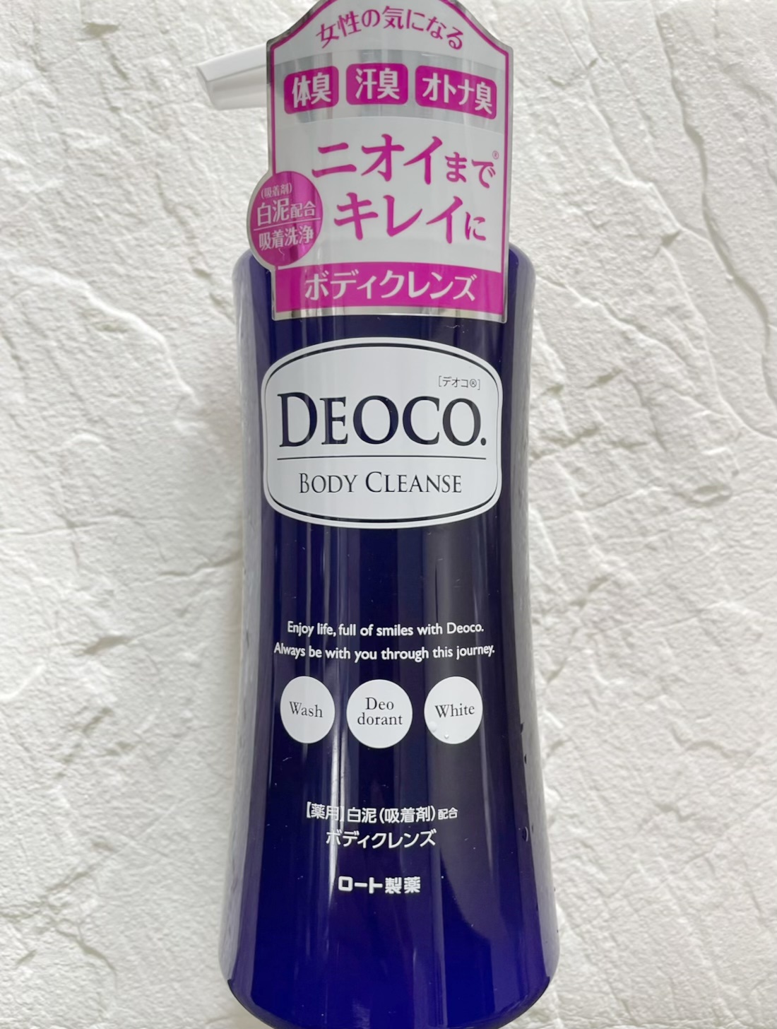 DEOCO(デオコ) / 薬用ボディクレンズの公式商品情報｜美容・化粧品情報