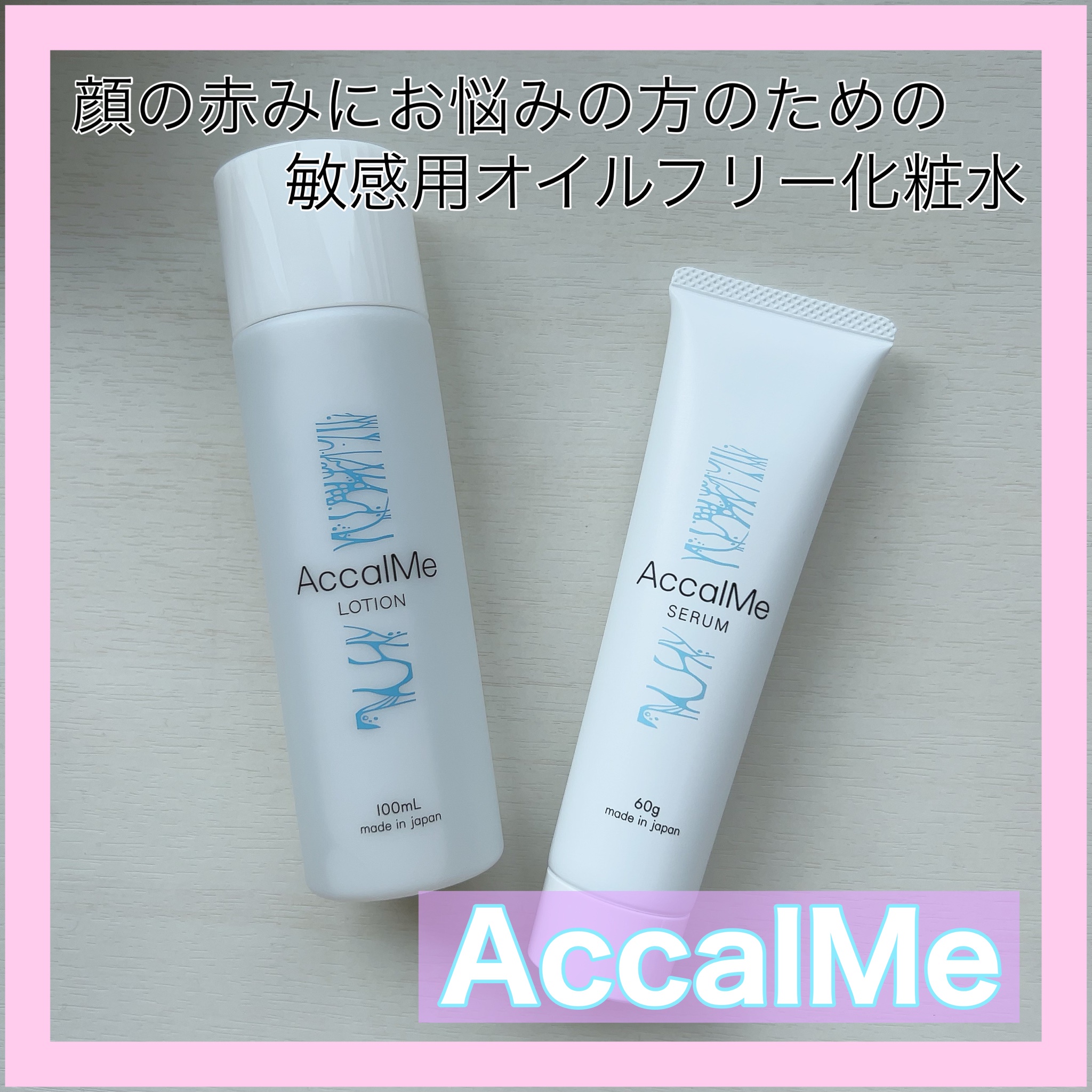 AccalMe (アカルミー) / アカルミー セラムの公式商品情報｜美容 