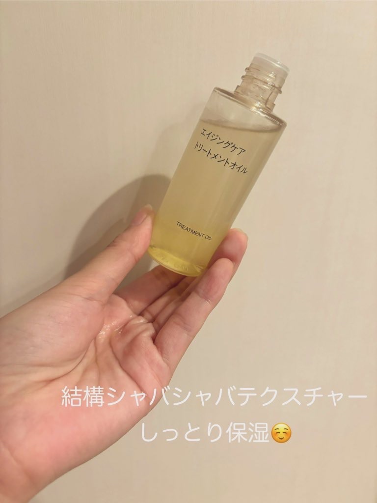無印良品 / エイジングケアトリートメントオイルの公式商品情報