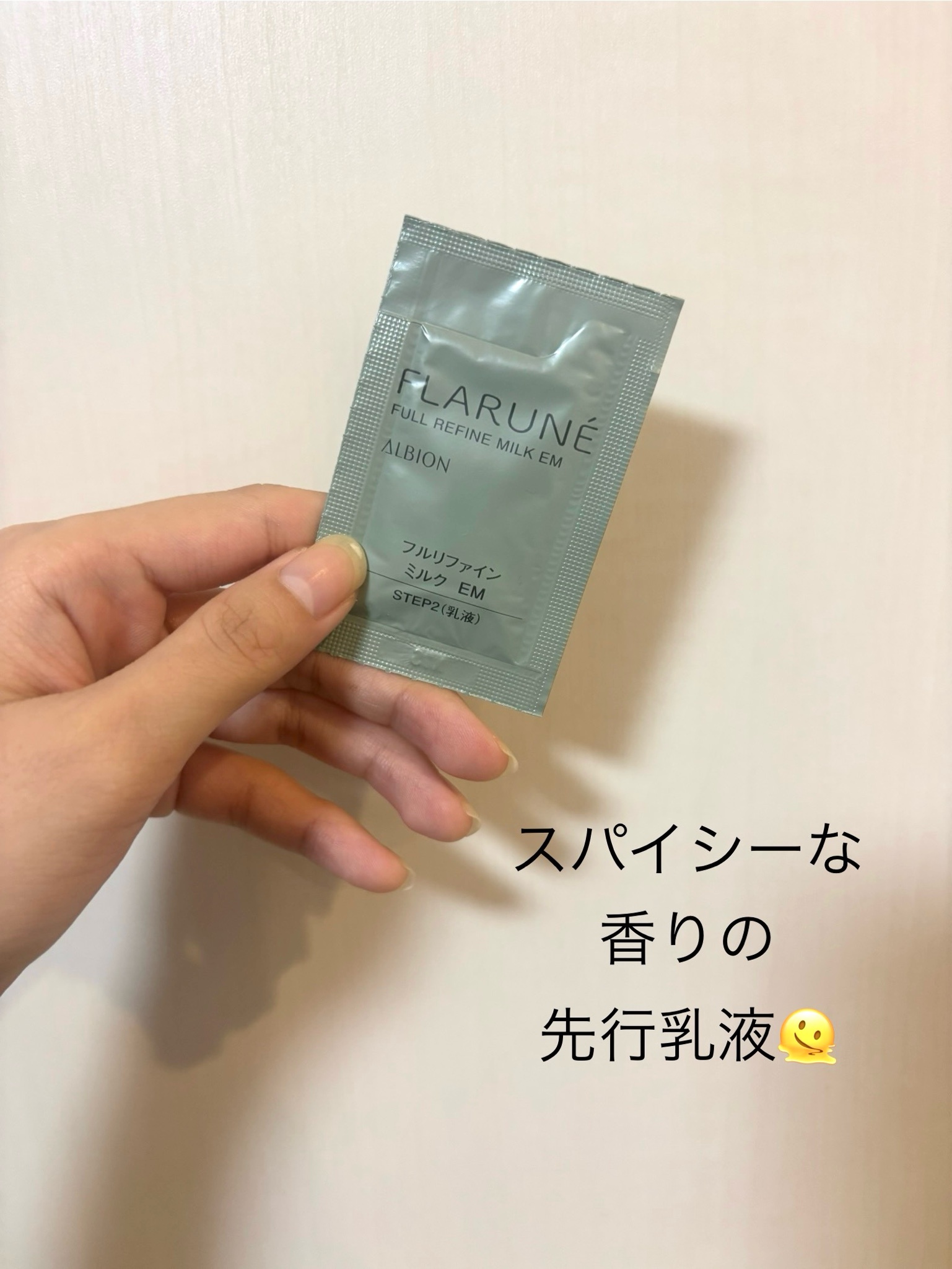 アルビオン / フラルネ フルリファイン ミルク EMの公式商品情報
