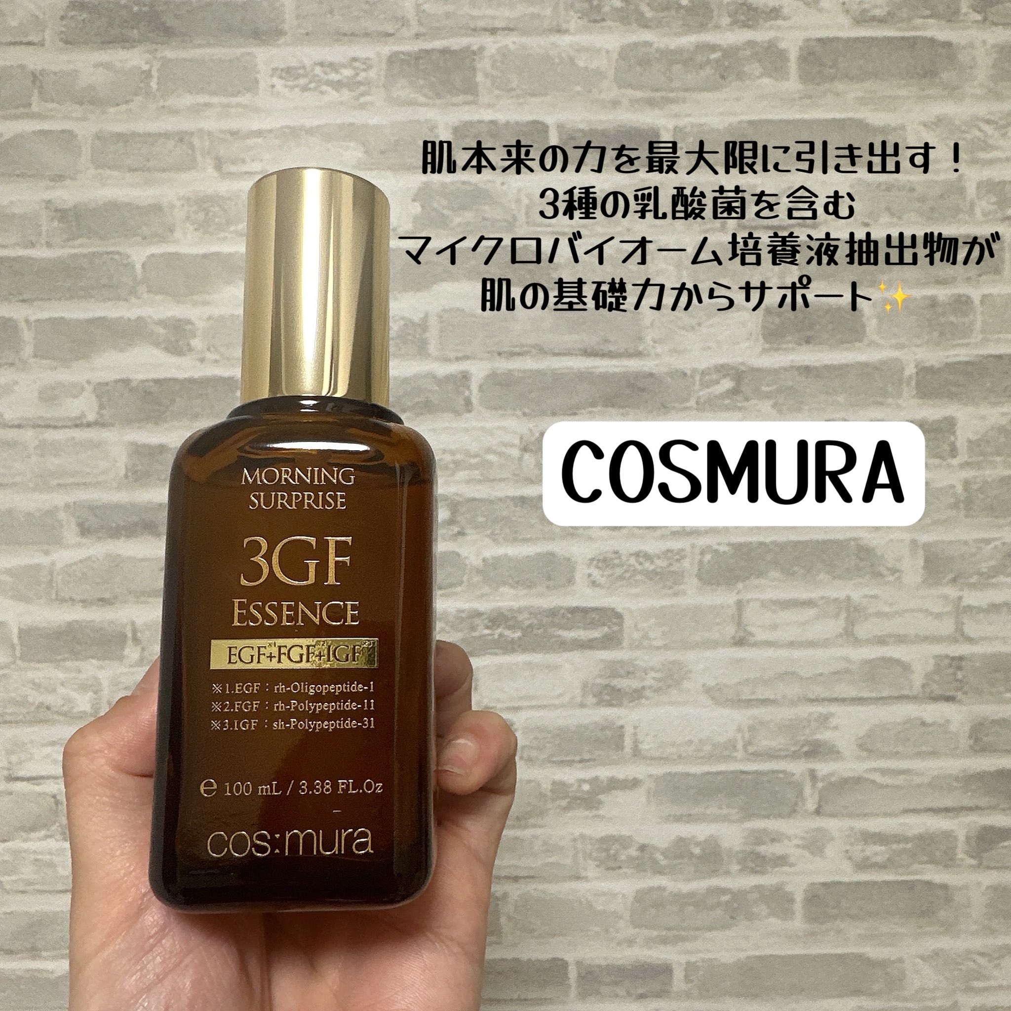 cosmura / MORNING SURPRISE ３GF ESSENCE 100mlの公式商品情報｜美容