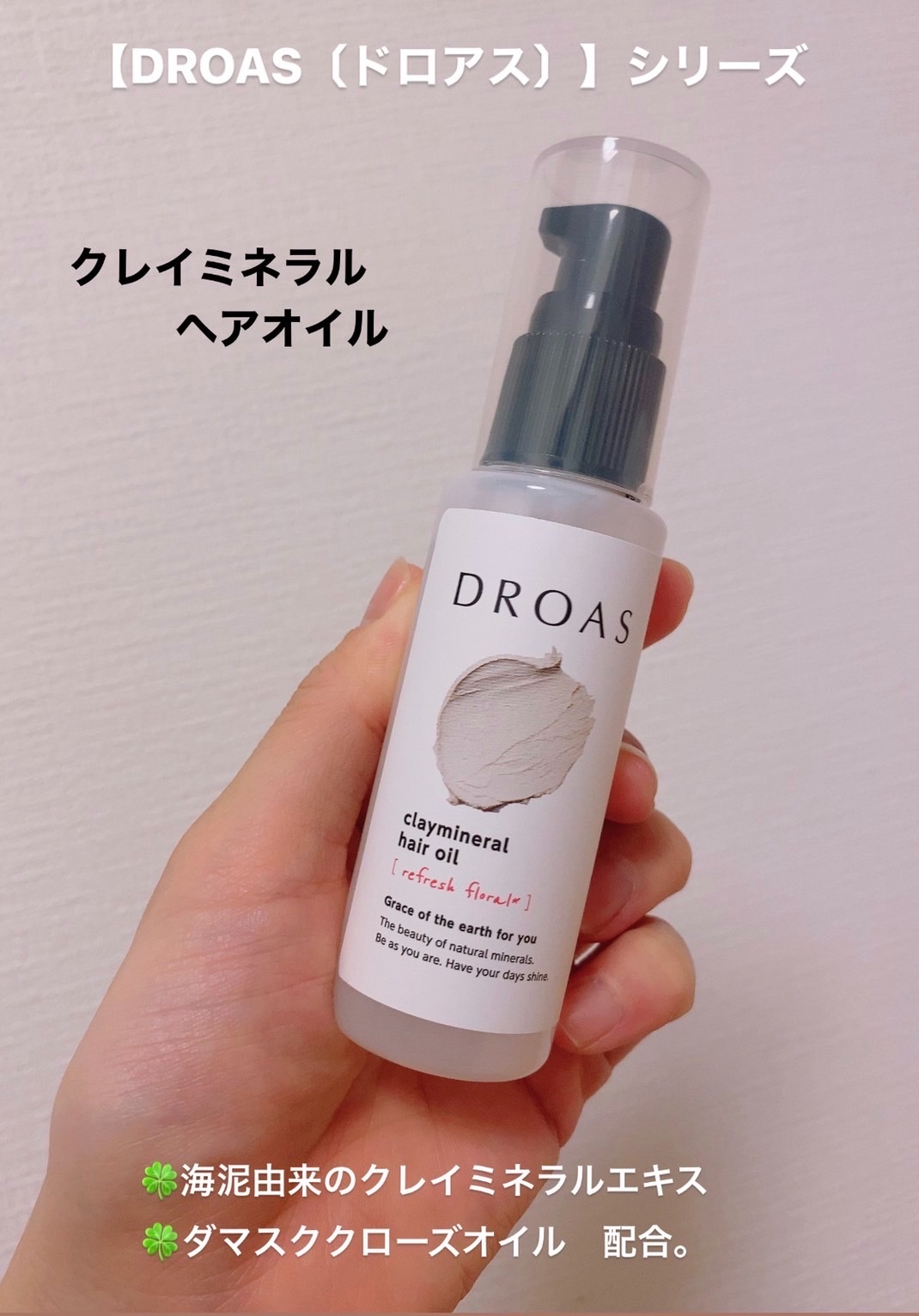 ドロアスクレイミネラルヘアエマルジョン 95g - トリートメント