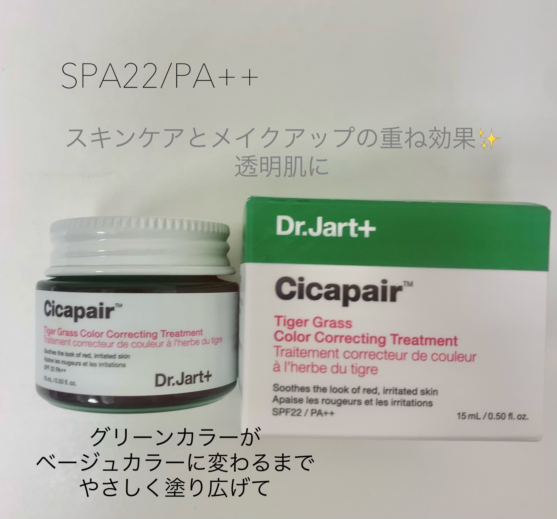 Dr.Jart+ / シカペア カラーコレクティング トリートメントクリームの口コミ写真（by Natsu0827さん  1枚目）｜美容・化粧品情報はアットコスメ