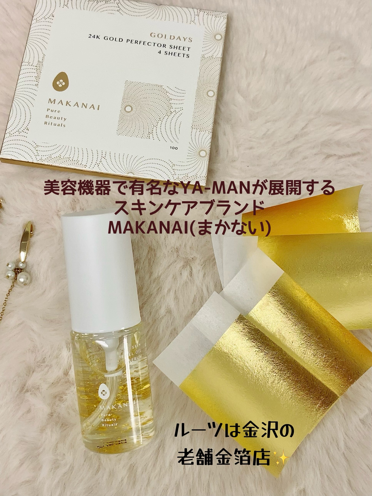 MAKANAI / 金箔艶肌シートの公式商品情報｜美容・化粧品情報はアットコスメ