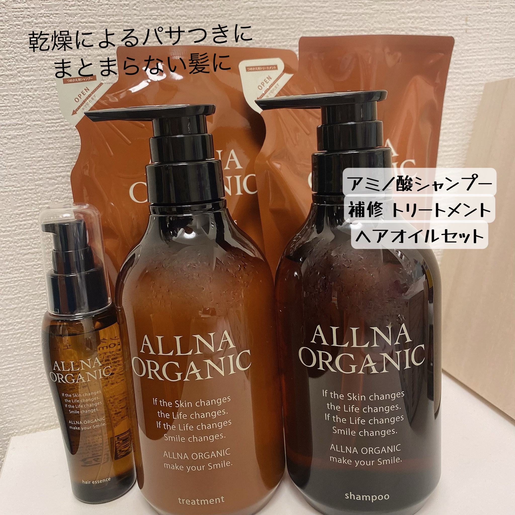 最も ALLNA ORGANIC シャンプー トリートメント リペアトリートメント