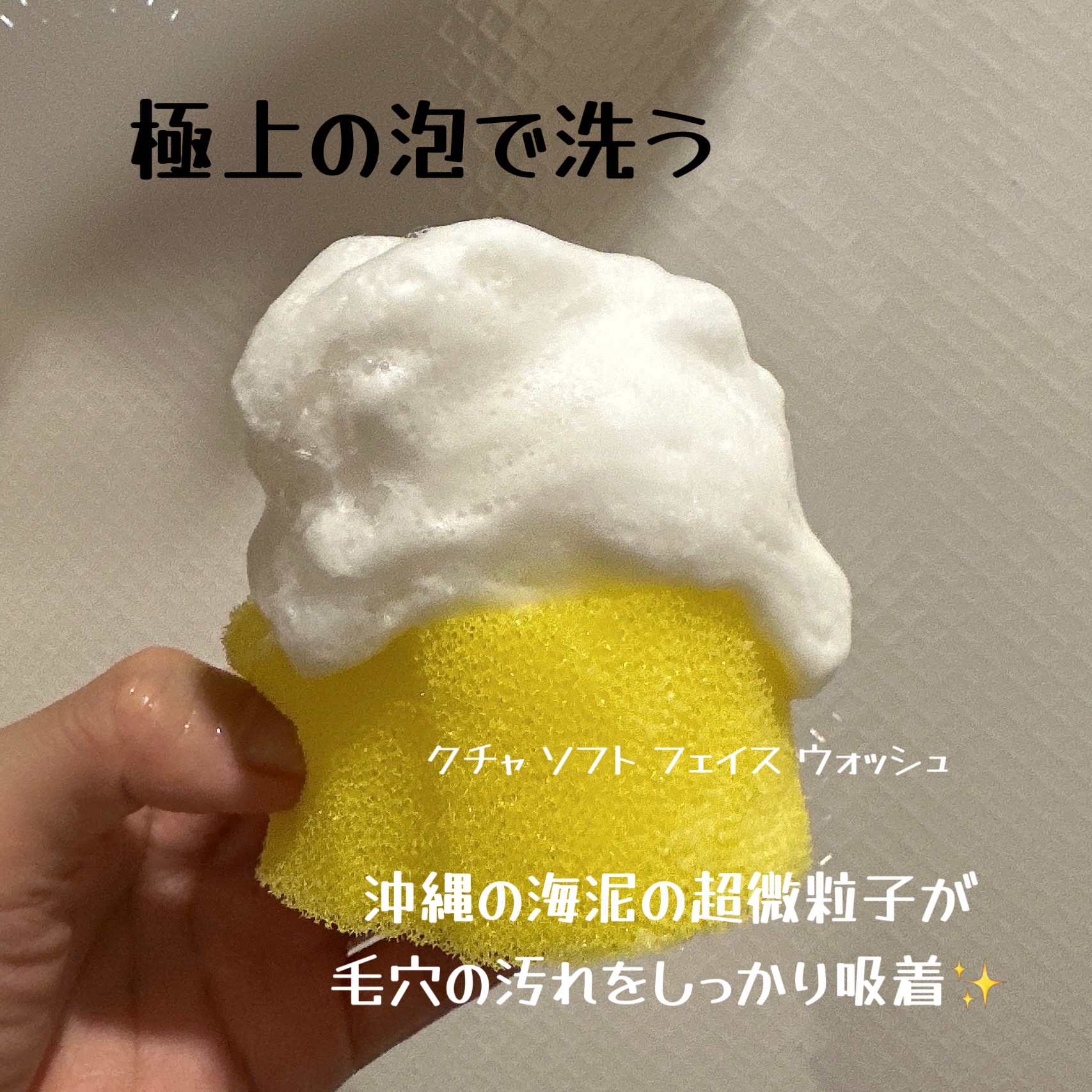 パソアパソ / クチャ ソフト フェイス ウォッシュの公式商品情報