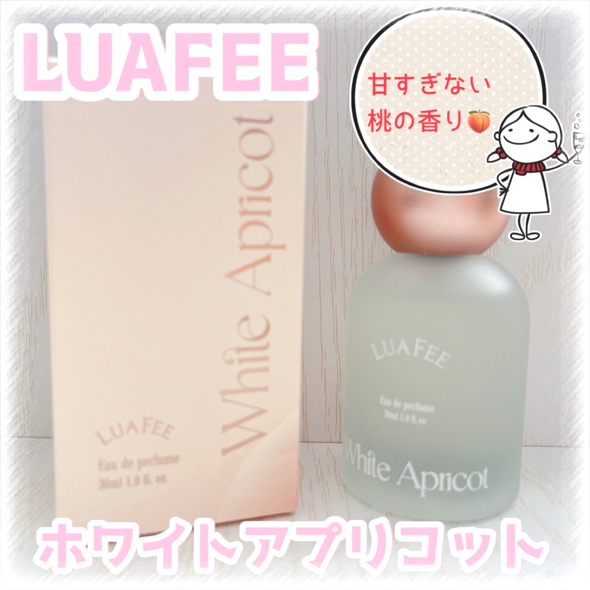 LUAFEE / ホワイト アプリコットの商品情報｜美容・化粧品情報はアット