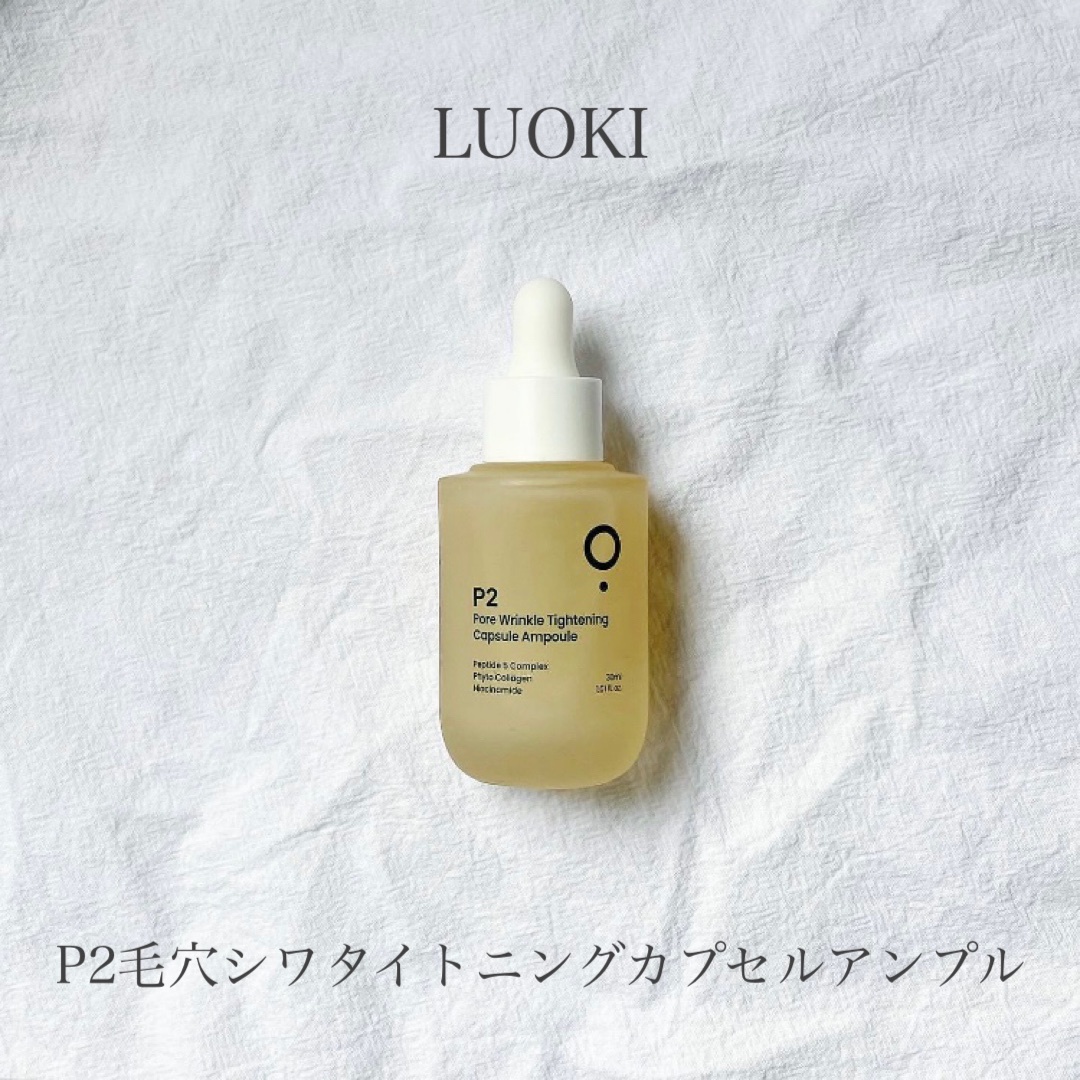 LUOKI / P2毛穴シワタイトニングカプセルアンプル 30mlの商品