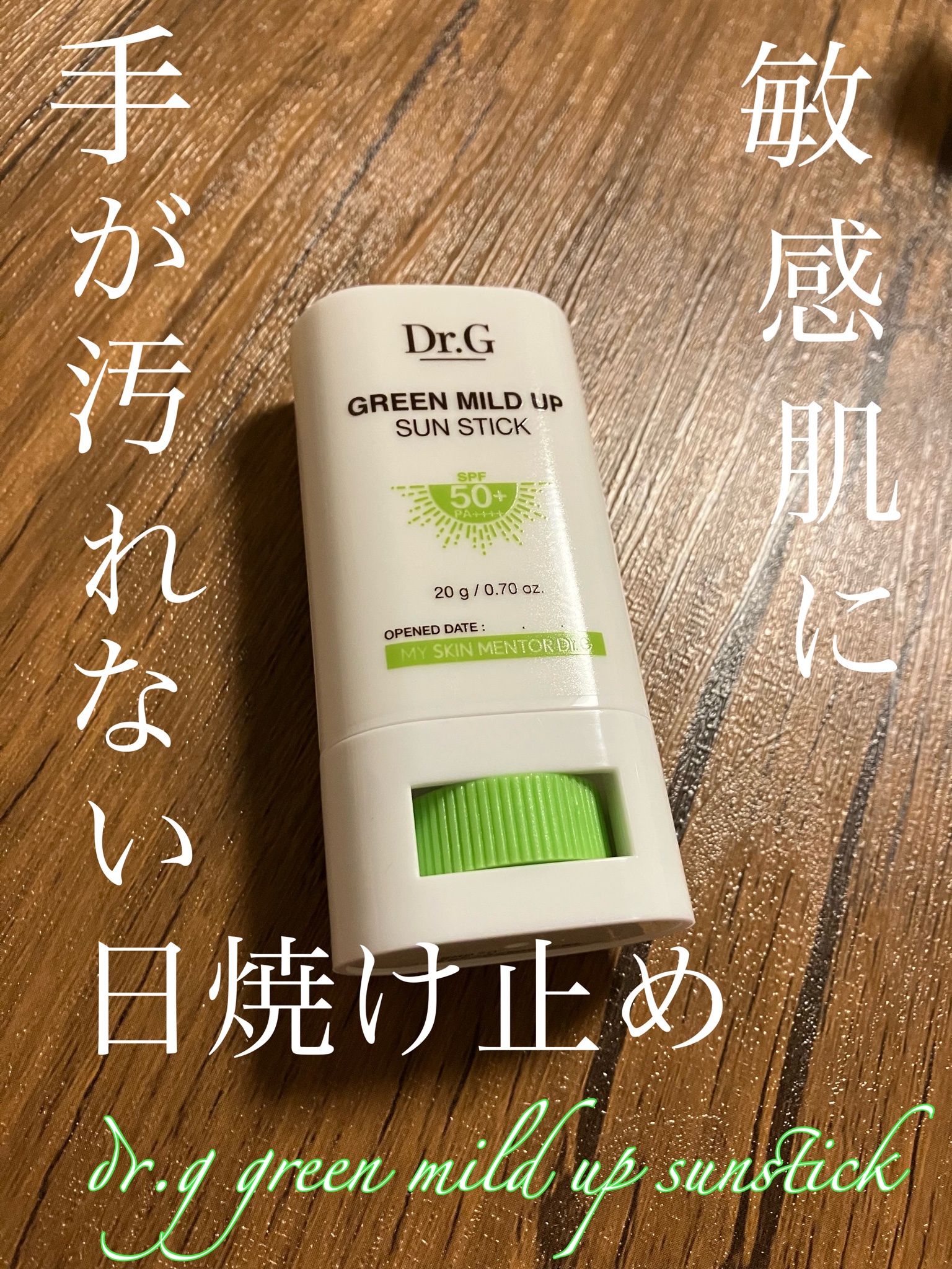 Dr.G(ドクタージー) / グリーンマイルドアップ サンスティックの商品