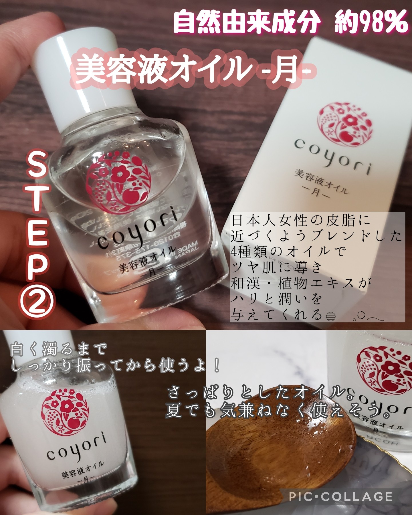 Coyori(コヨリ) / 美容液オイルの公式商品情報｜美容・化粧品