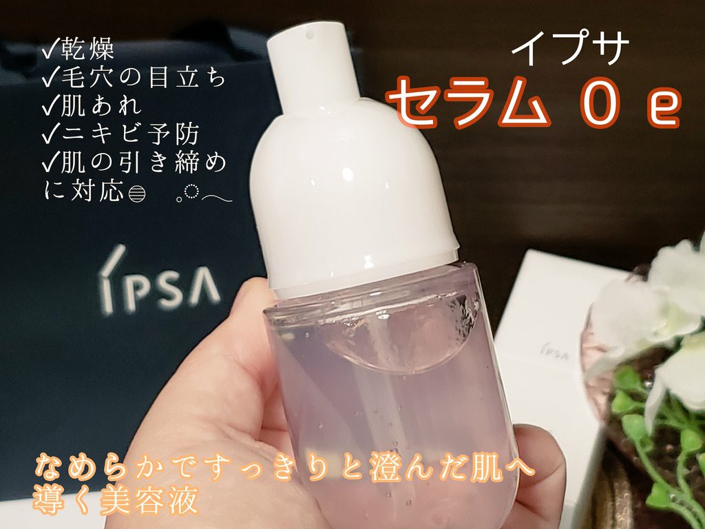 T-ポイント5倍】 IPSA セラム 0e - スキンケア・基礎化粧品