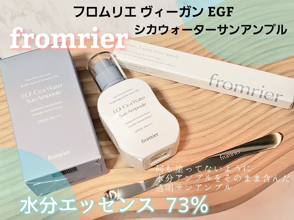 fromrier / EGFシカウォーターサンアンプルの口コミ写真（by ていてい