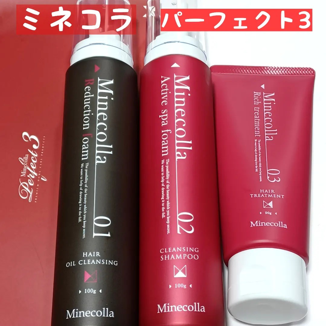 ヘアケア/スタイリング【未使用】ミネコラ パーフェクト3 まとめ売り