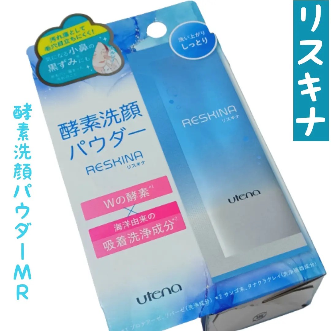 リスキナ / 酵素洗顔パウダーMRの公式商品情報｜美容・化粧品情報は