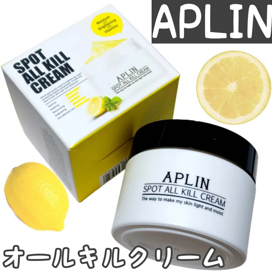 APLIN / オールキルクリームの口コミ一覧｜美容・化粧品情報はアットコスメ