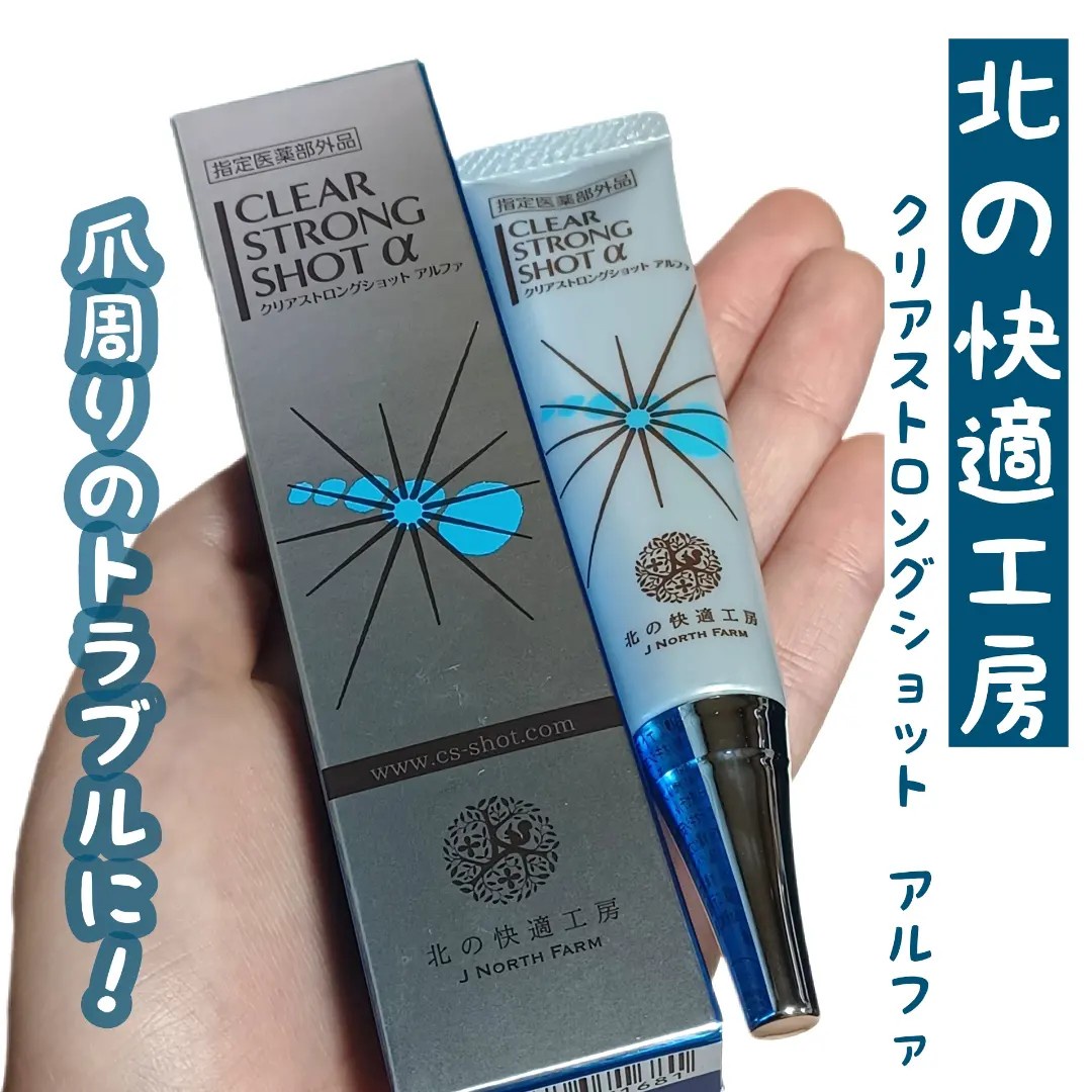 北の快適工房 薬用 クリアストロングショット アルファ 15g - その他