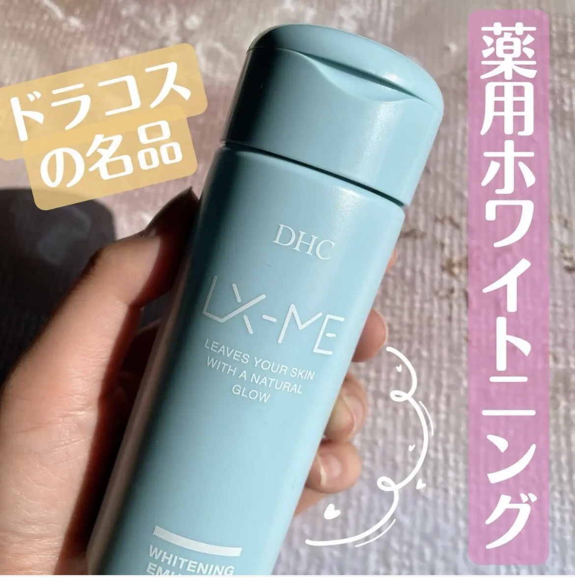 DHC / ルクスミー 薬用 ホワイトニング エマルジョンの公式商品情報