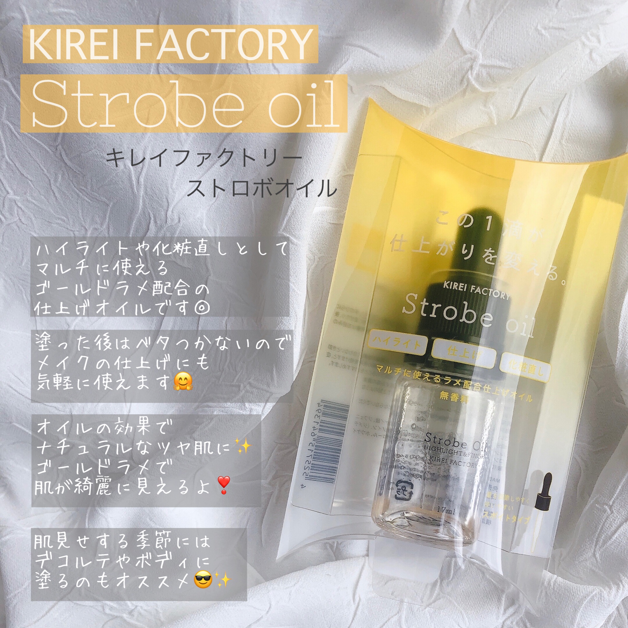 KIREI FACTORY / ストロボオイルの公式商品情報｜美容・化粧品情報は