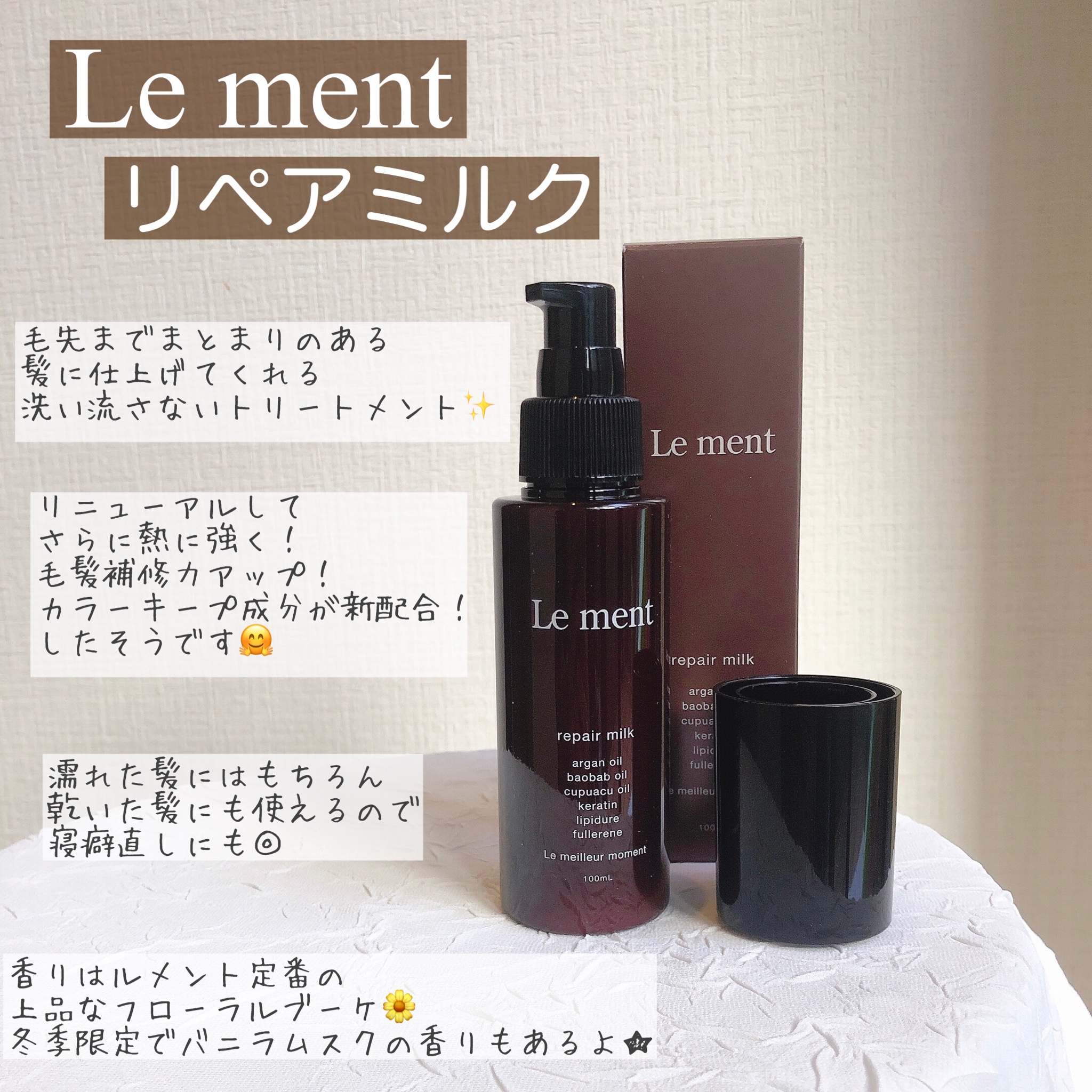 Le ment(ルメント) / リペア ミルクNの口コミ写真（by ・mayune・さん 2枚目）｜美容・化粧品情報はアットコスメ