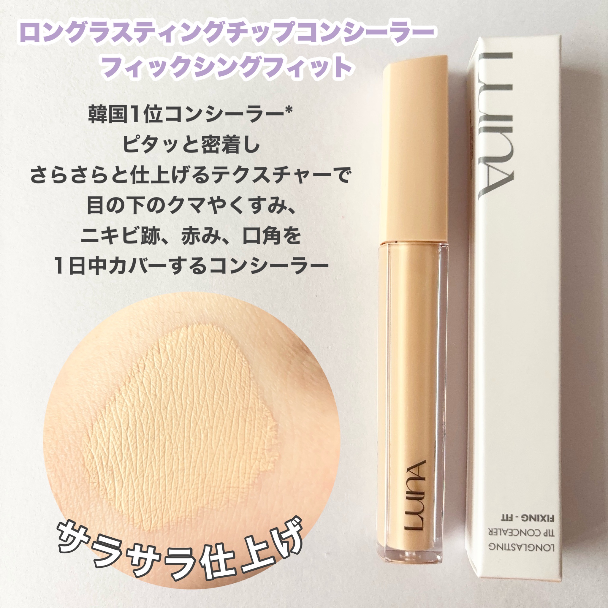 beige chuu コンシーラー 安い 口コミ