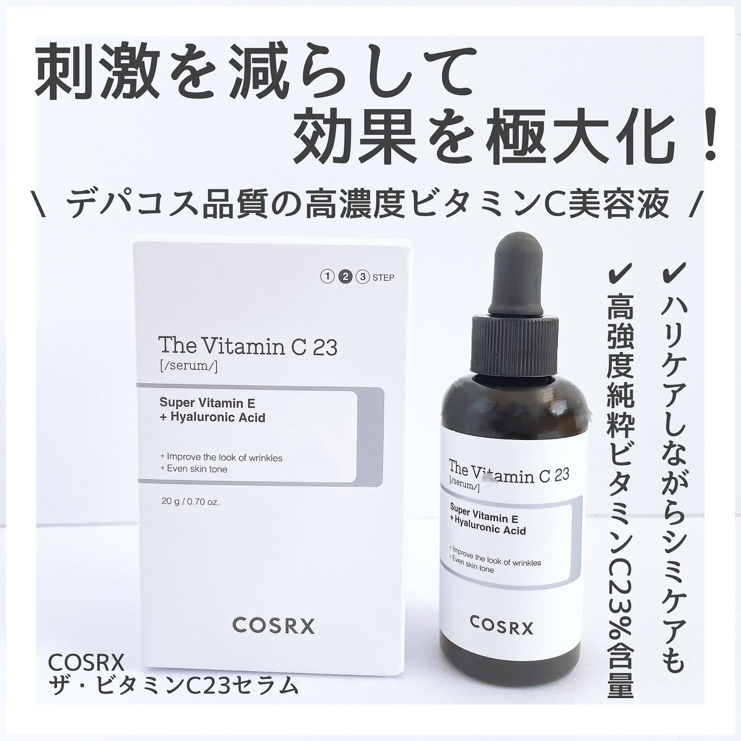 COSRX ビタミンC23セラム20g × 2セット☆ 通販