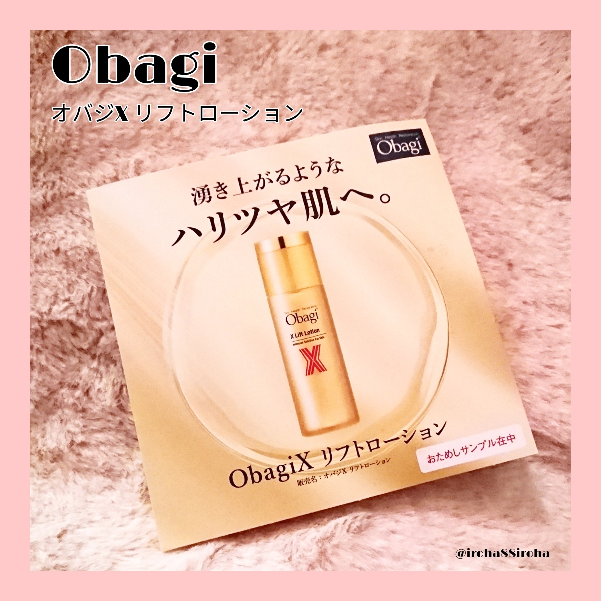 オバジ / オバジX リフトローションの公式商品情報｜美容