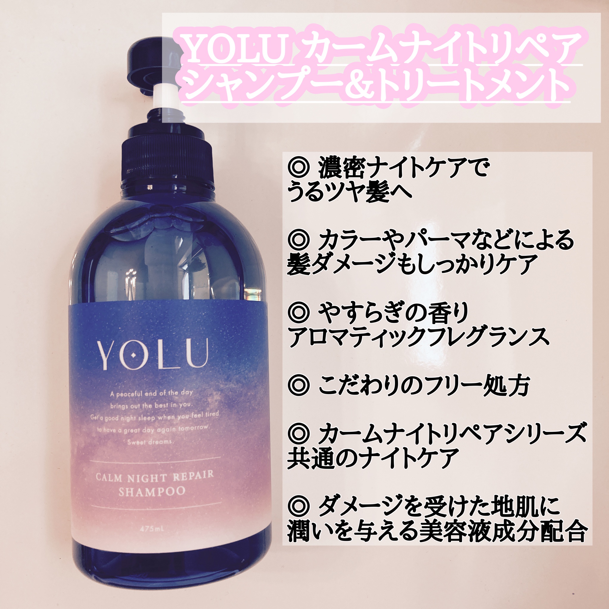 YOLU カームナイトリペア トリートメント オイル シャンプー ジェル