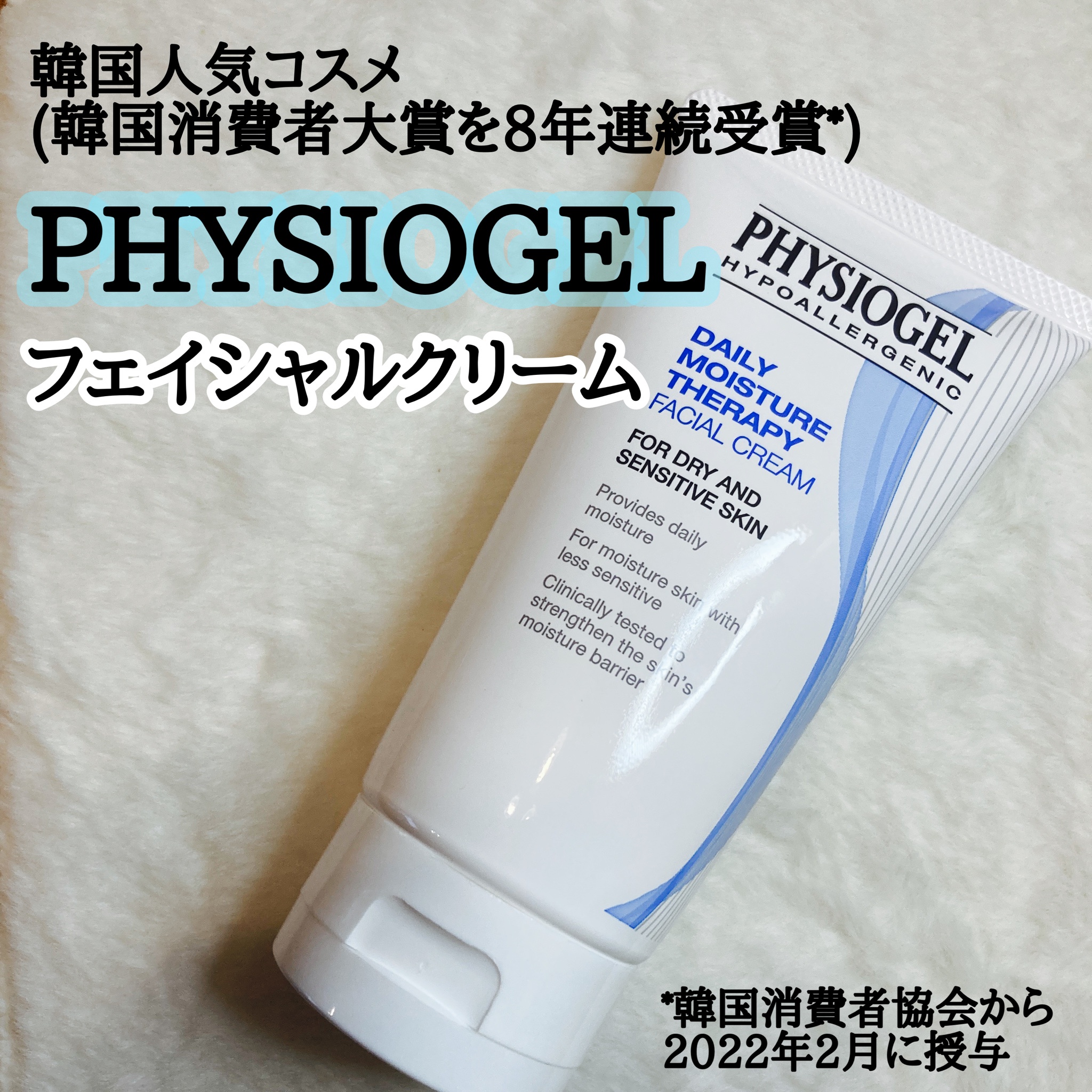 PHYSIOGEL DMT フェイシャルクリーム 75ml - フェイスクリーム