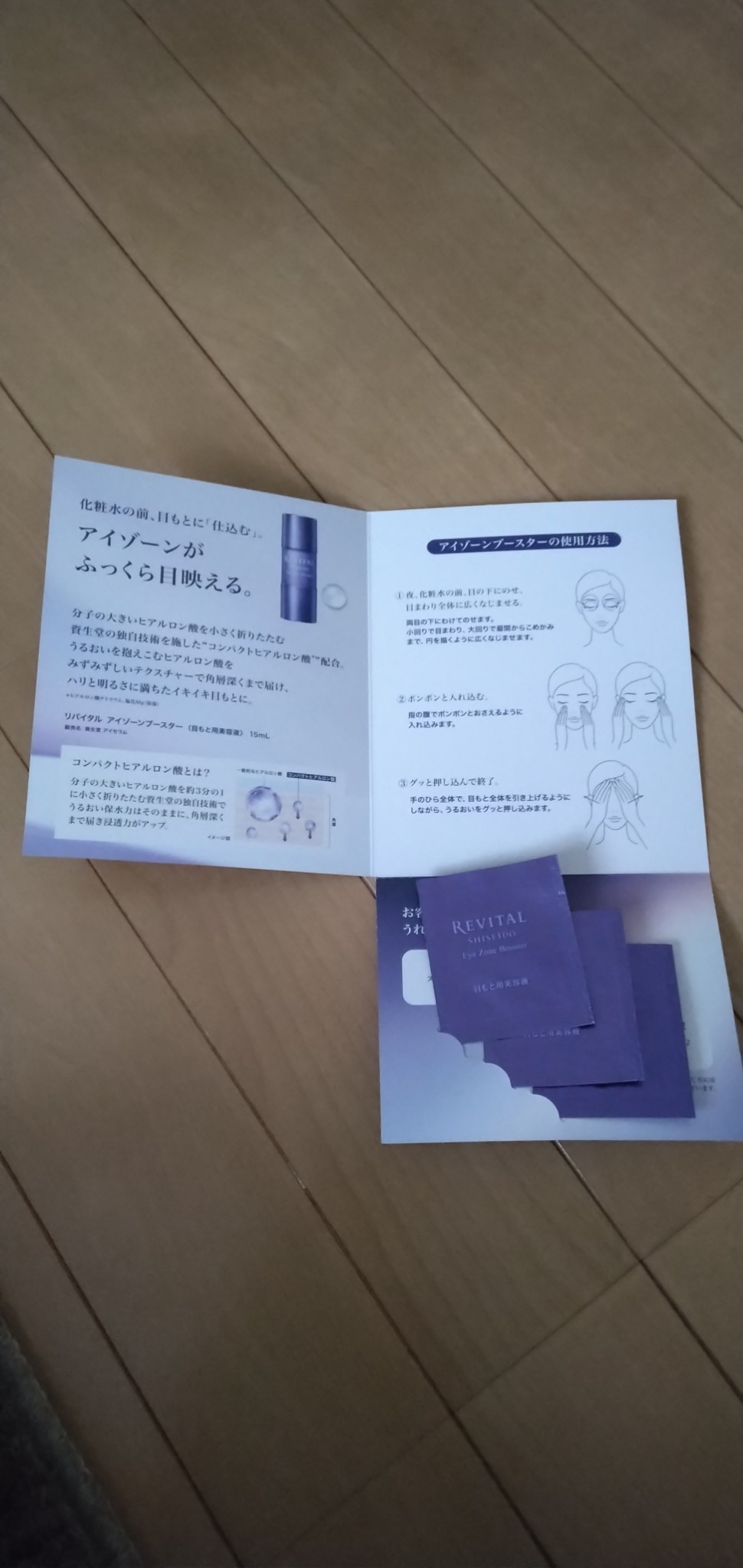 リバイタル / リバイタル アイゾーンブースターの公式商品情報