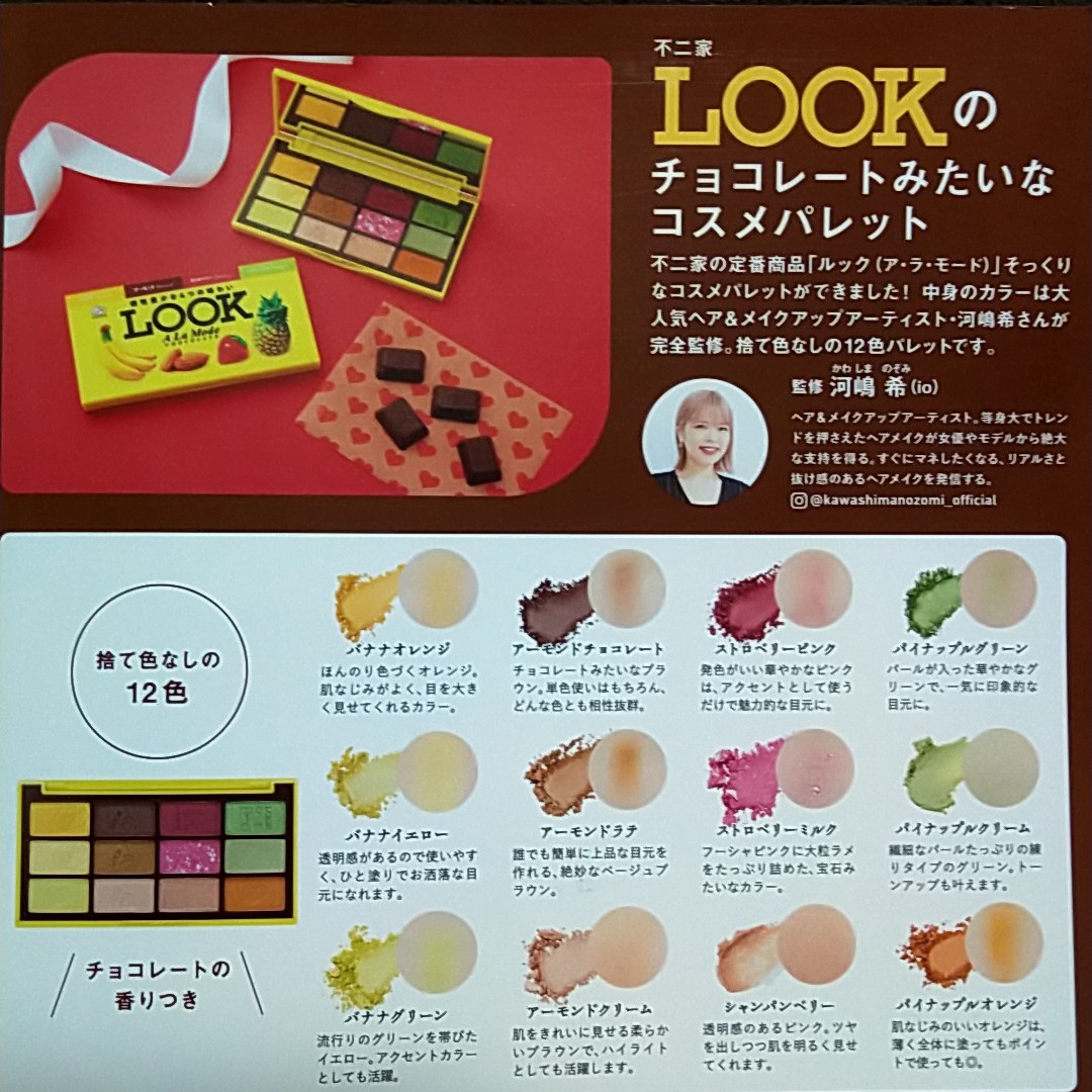 宝島社 / LOOKのチョコレートみたいなコスメパレットBOOKの口コミ写真 