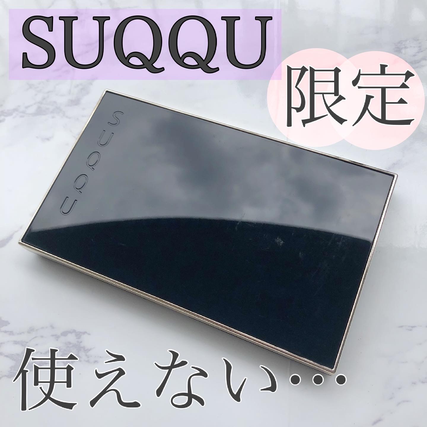 SUQQU(スック) / 2020 ホリデー アイシャドウ コンパクトの公式