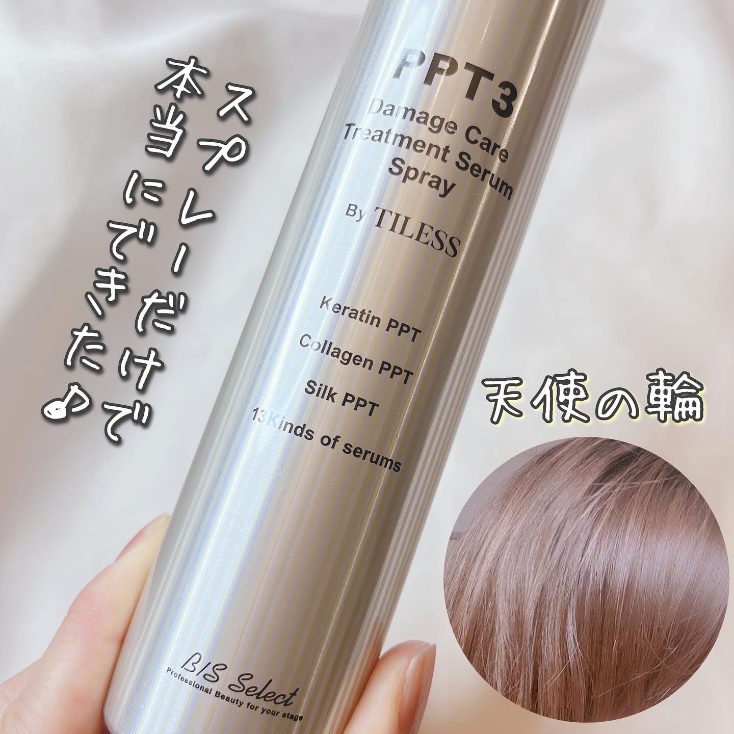 B S Select PPT美容液スプレー 120g - トリートメント