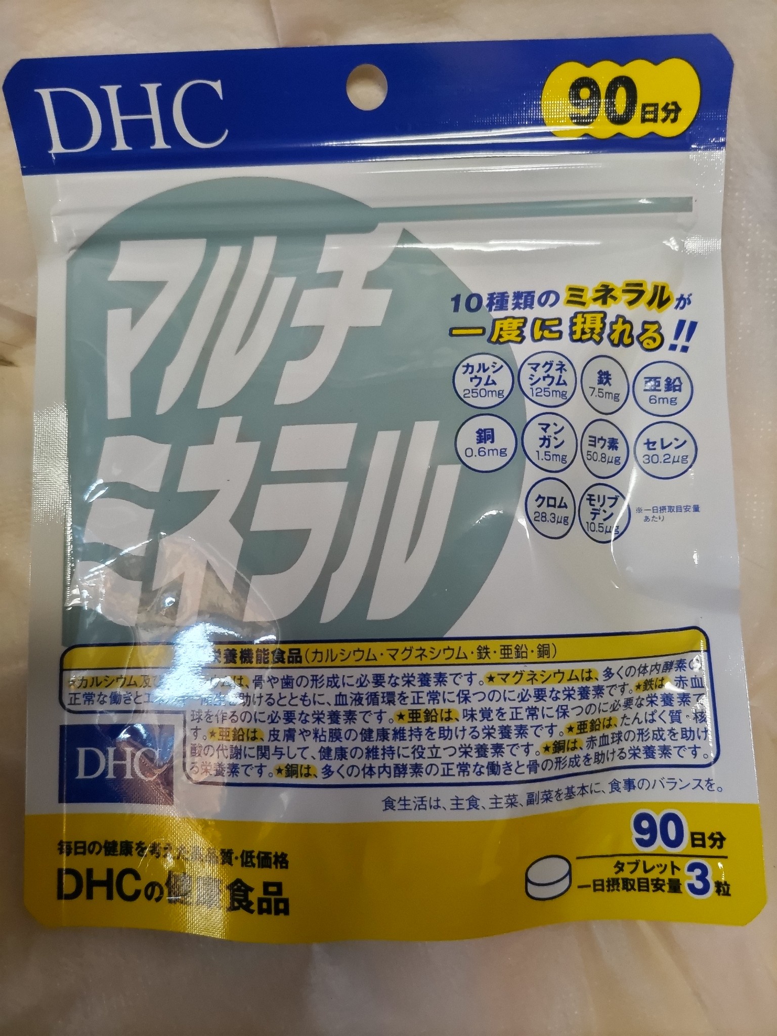 DHC / マルチミネラル【栄養機能食品(鉄・亜鉛・マグネシウム)】 90日分の公式商品情報｜美容・化粧品情報はアットコスメ