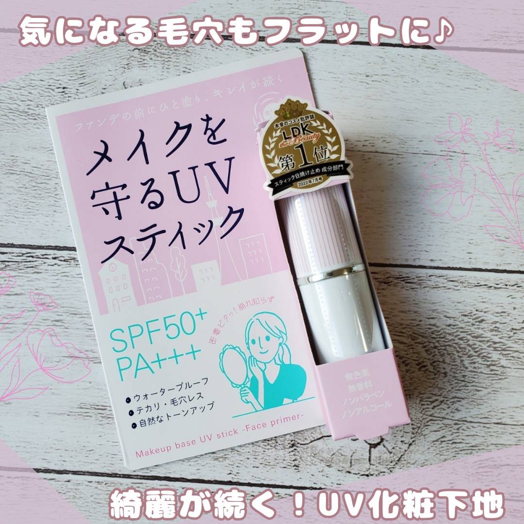 紫外線予報 / メイクを守るUVスティックの公式商品情報｜美容・化粧品