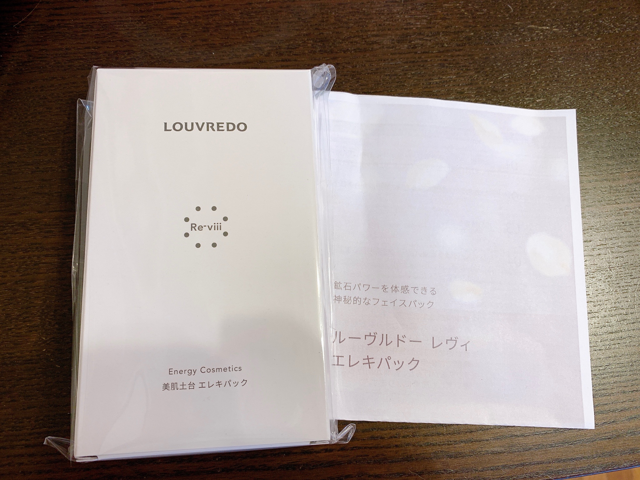 LOUVREDO Re-viii / 美肌土台 エレキパックの公式商品情報｜美容・化粧品情報はアットコスメ